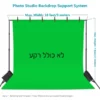 ⁦מתקן לתליית רקעים Background Stand Support System 2.1M x 3M⁩ – תמונה ⁦5⁩